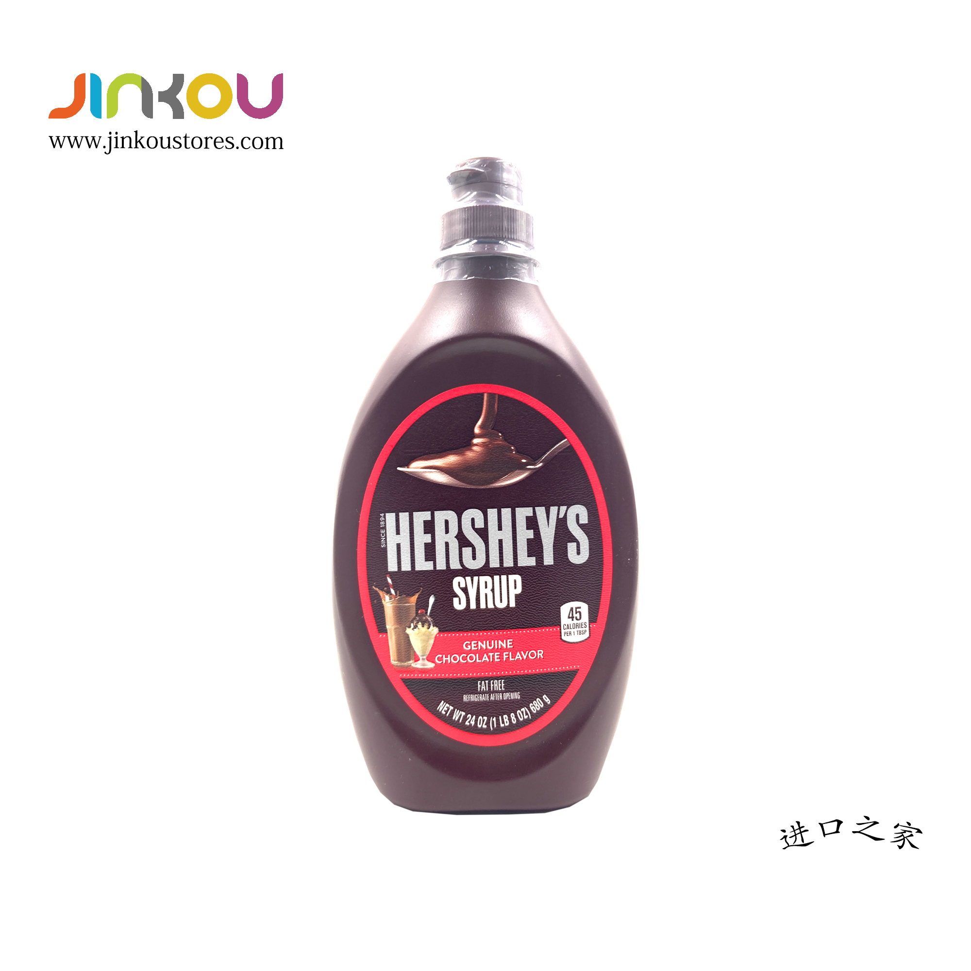 Hershey's Genuine Chocolate Syrup (680g) 好时巧克力酱